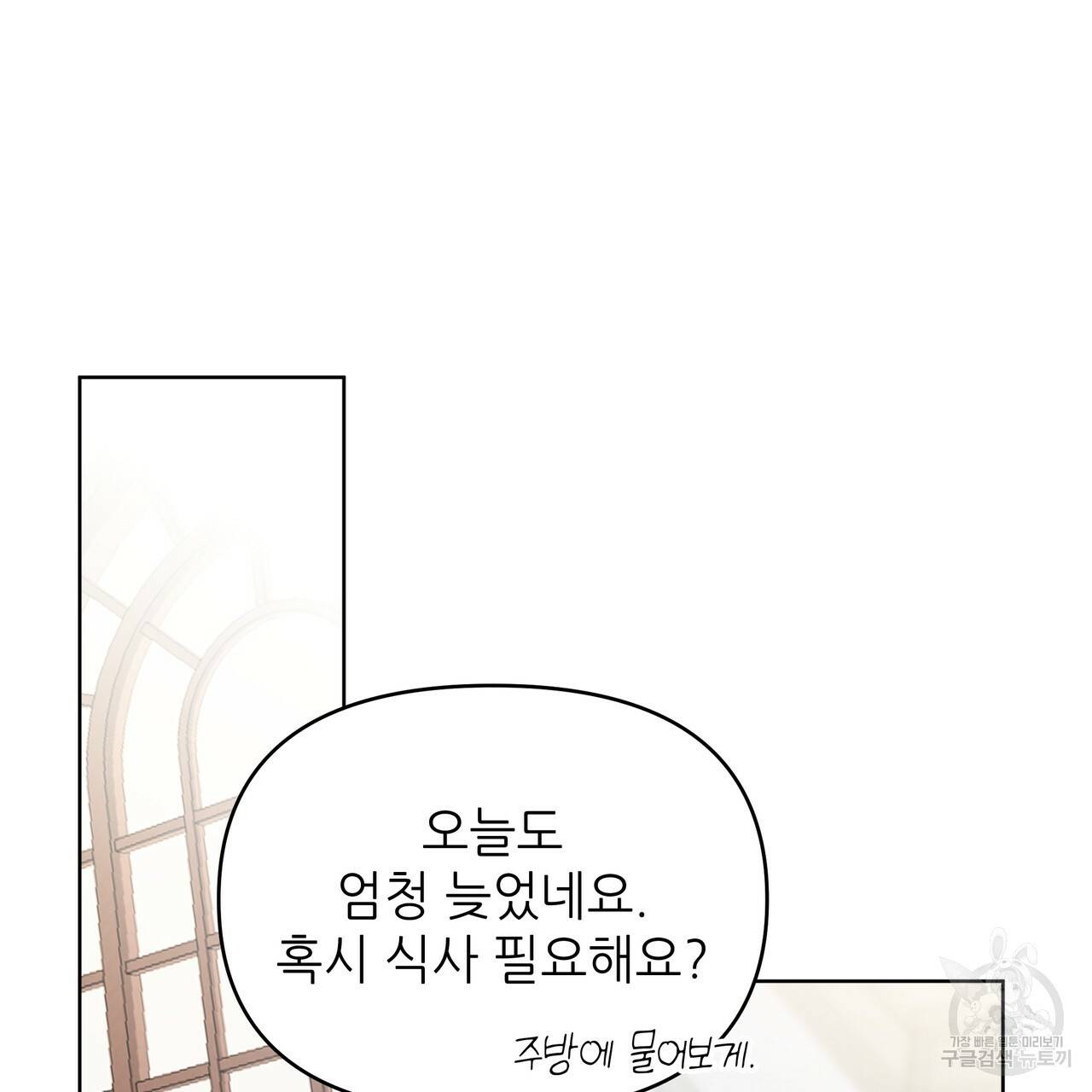 내게 복종하세요 49화 39