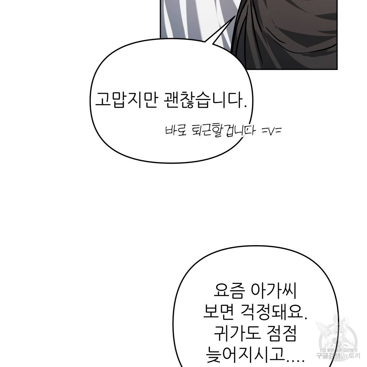 내게 복종하세요 49화 41