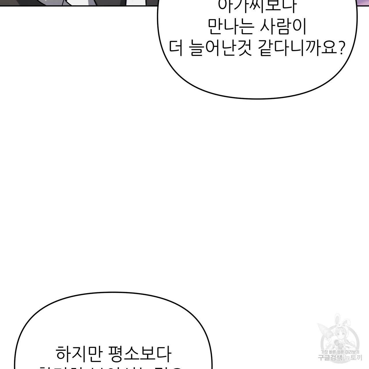 내게 복종하세요 49화 43