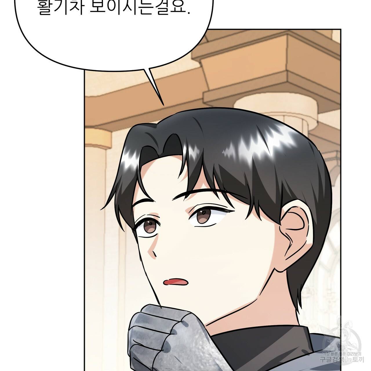 내게 복종하세요 49화 44