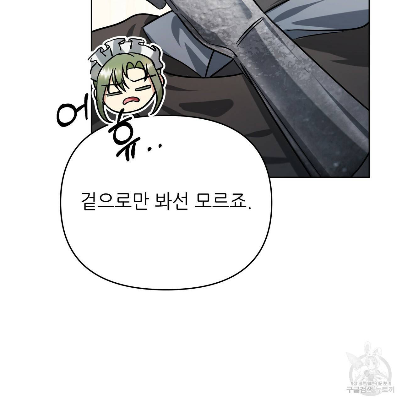 내게 복종하세요 49화 45