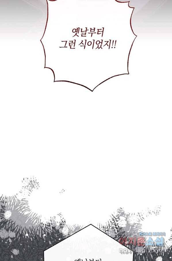 원 페어 레이디 68화 9