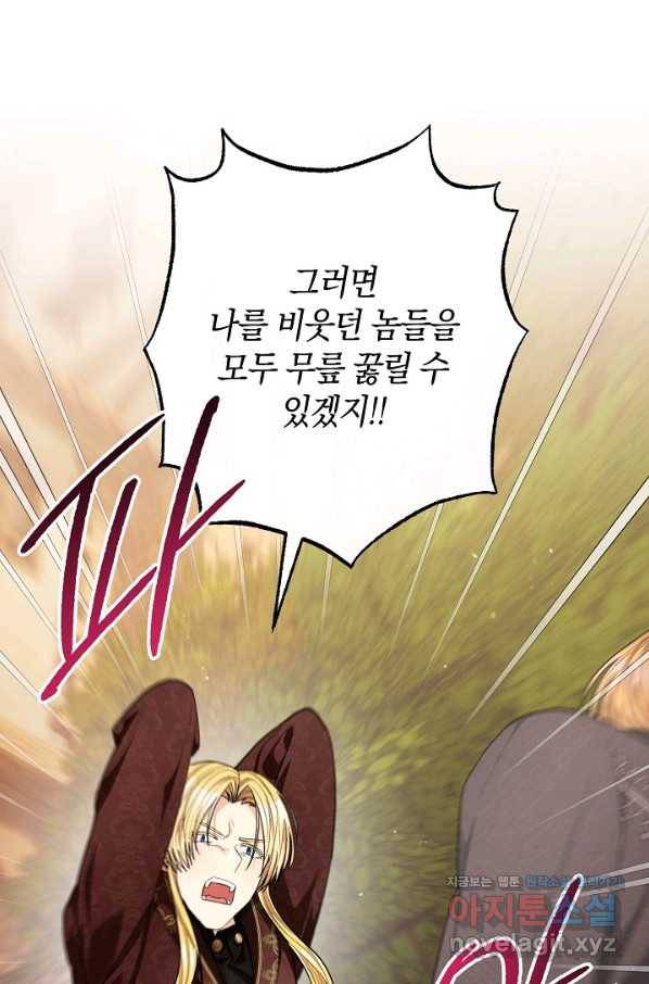 원 페어 레이디 68화 19