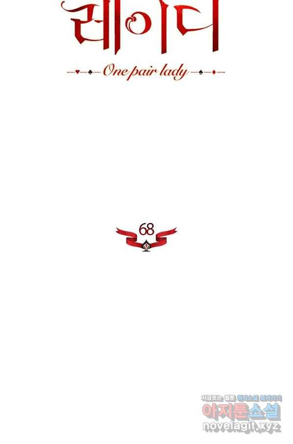 원 페어 레이디 68화 22