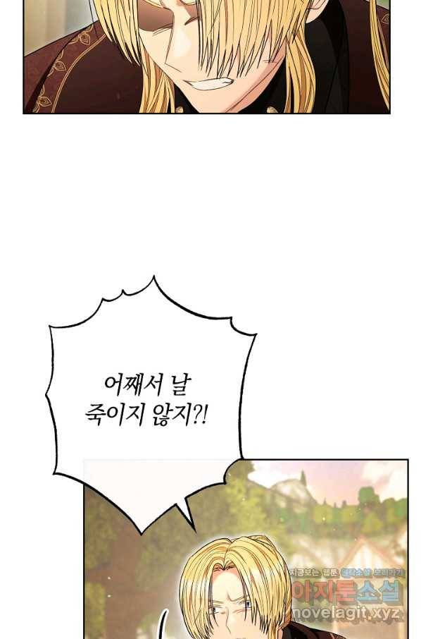 원 페어 레이디 68화 44