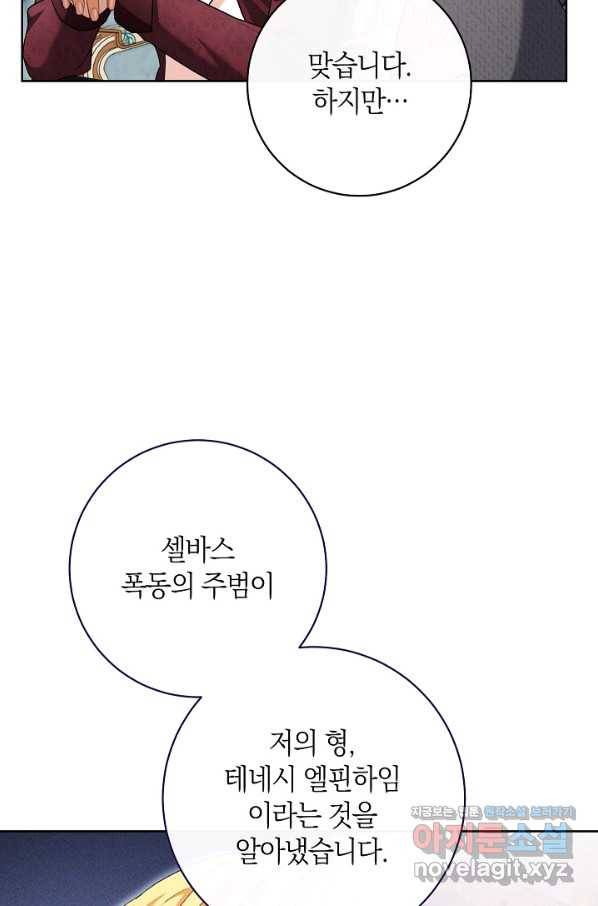 원 페어 레이디 68화 57