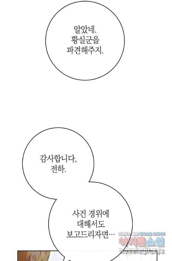 원 페어 레이디 68화 63