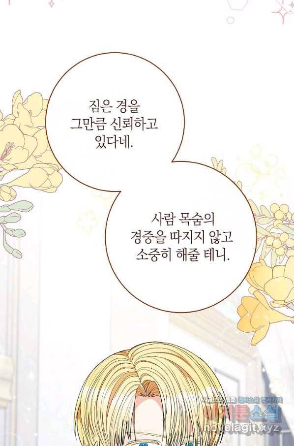 원 페어 레이디 68화 66