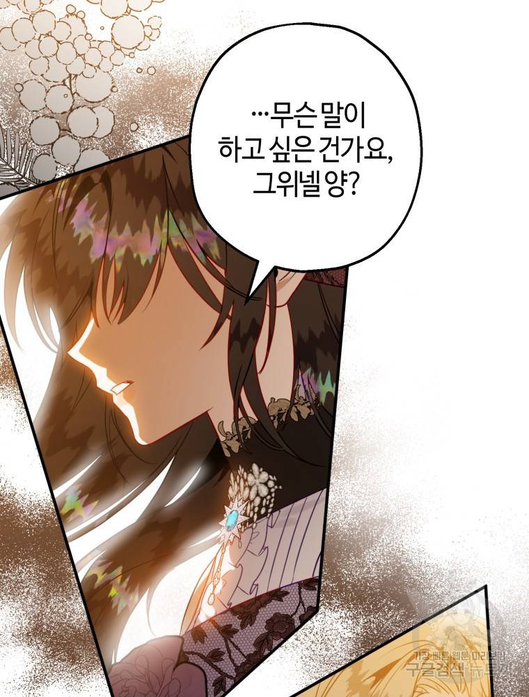 하필이면 까마귀가 되어버렸다 50화 10