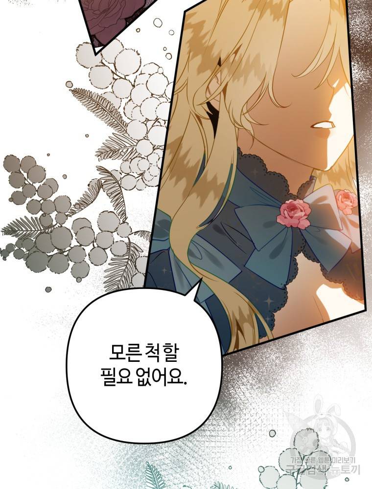 하필이면 까마귀가 되어버렸다 50화 11