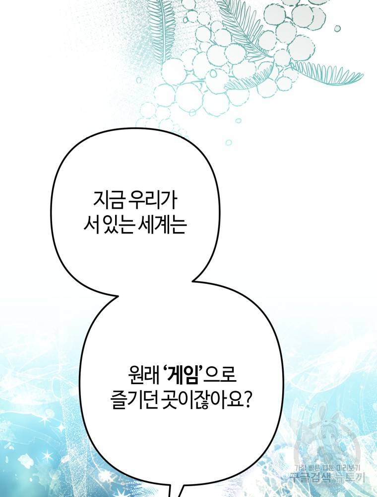 하필이면 까마귀가 되어버렸다 50화 12