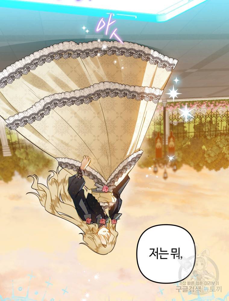 하필이면 까마귀가 되어버렸다 50화 14