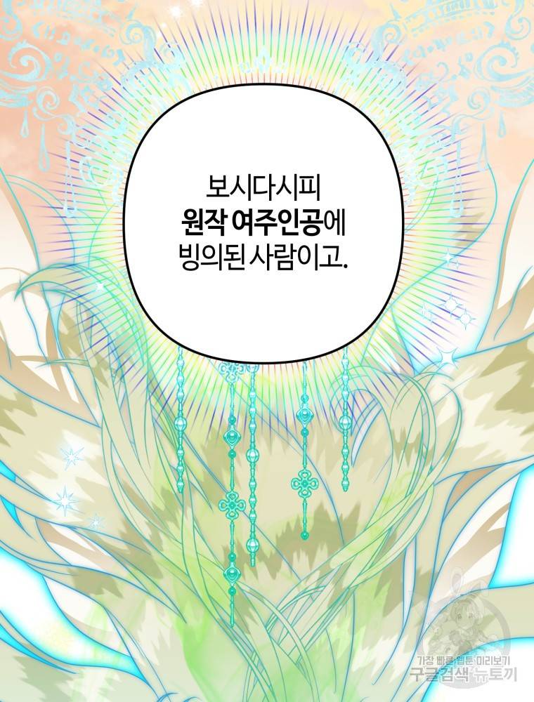 하필이면 까마귀가 되어버렸다 50화 15