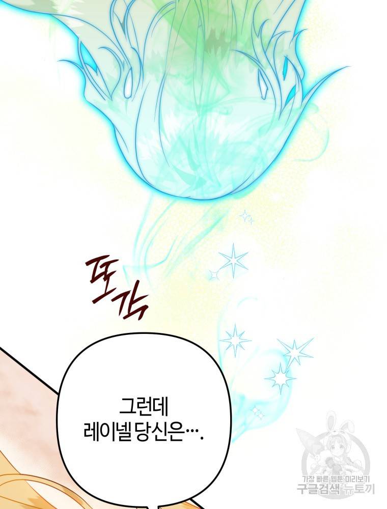 하필이면 까마귀가 되어버렸다 50화 16