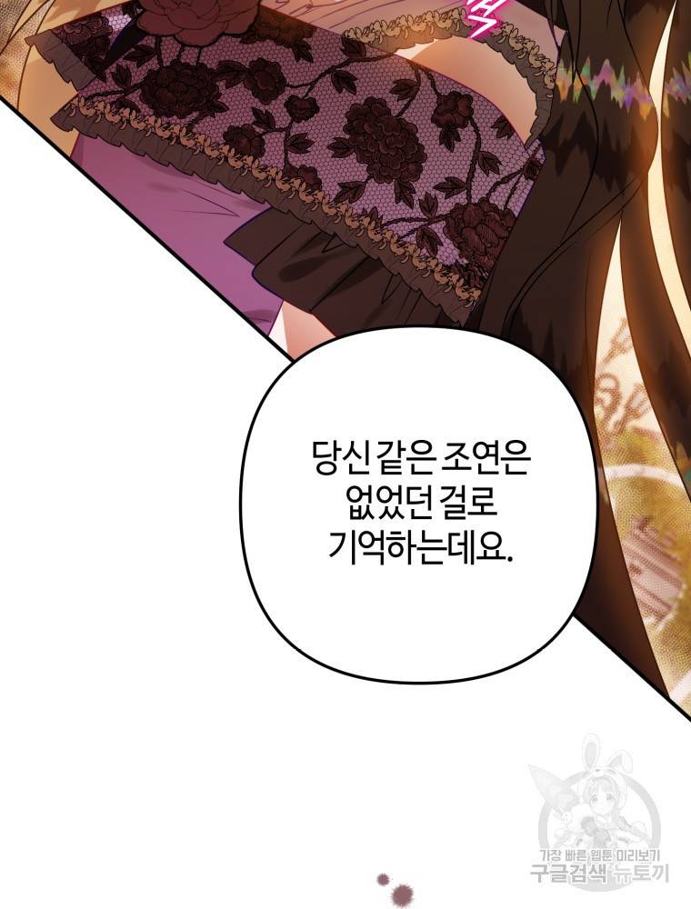 하필이면 까마귀가 되어버렸다 50화 18