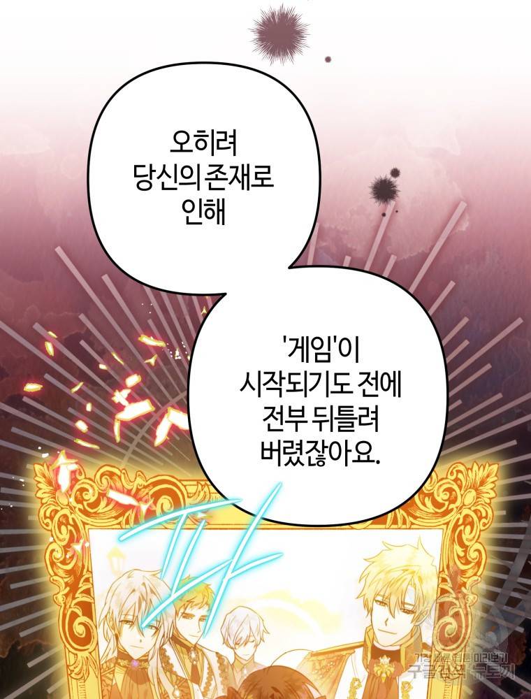 하필이면 까마귀가 되어버렸다 50화 19