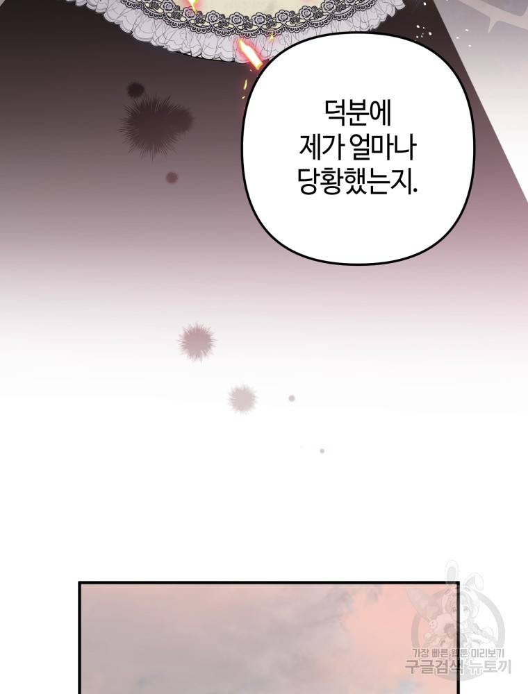 하필이면 까마귀가 되어버렸다 50화 21