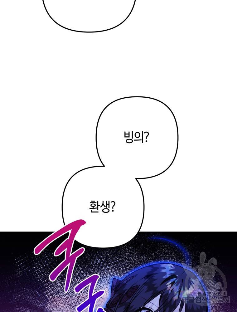 하필이면 까마귀가 되어버렸다 50화 23