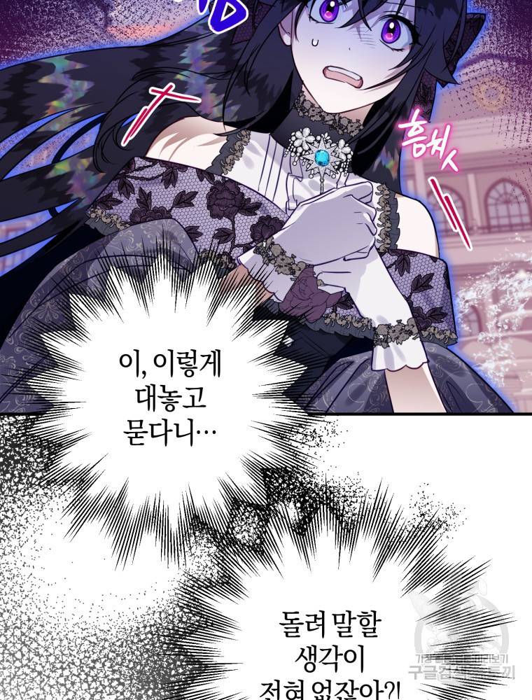 하필이면 까마귀가 되어버렸다 50화 24