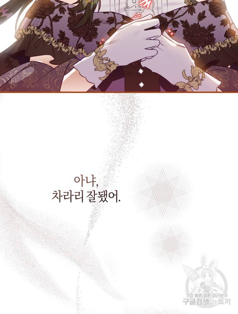 하필이면 까마귀가 되어버렸다 50화 26