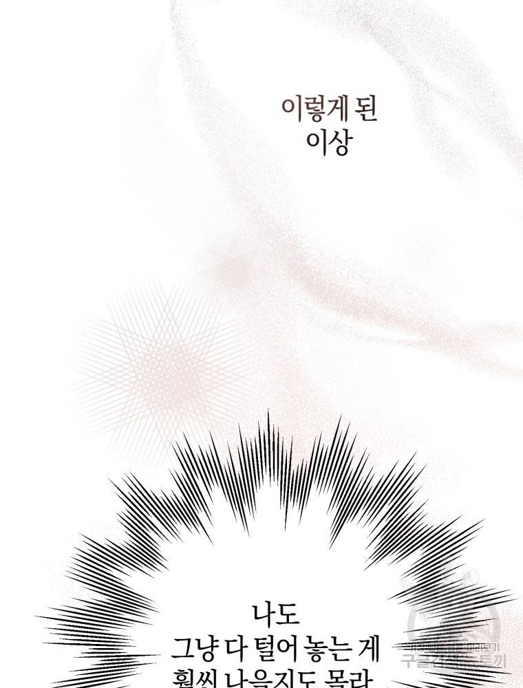 하필이면 까마귀가 되어버렸다 50화 27