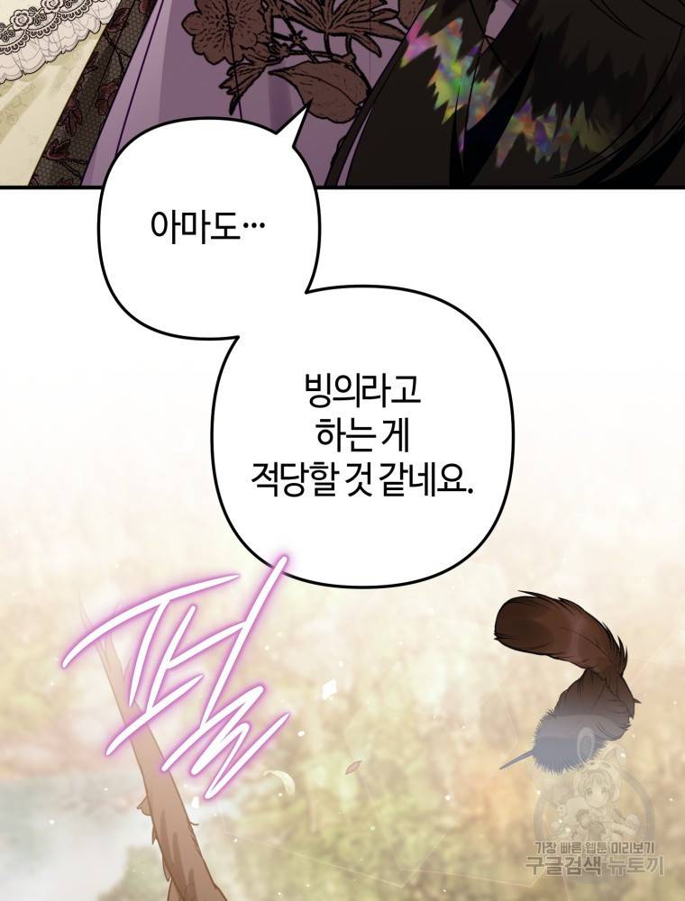 하필이면 까마귀가 되어버렸다 50화 29