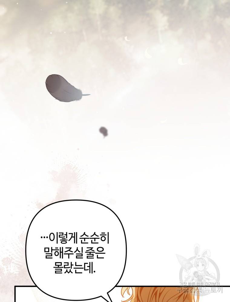 하필이면 까마귀가 되어버렸다 50화 31