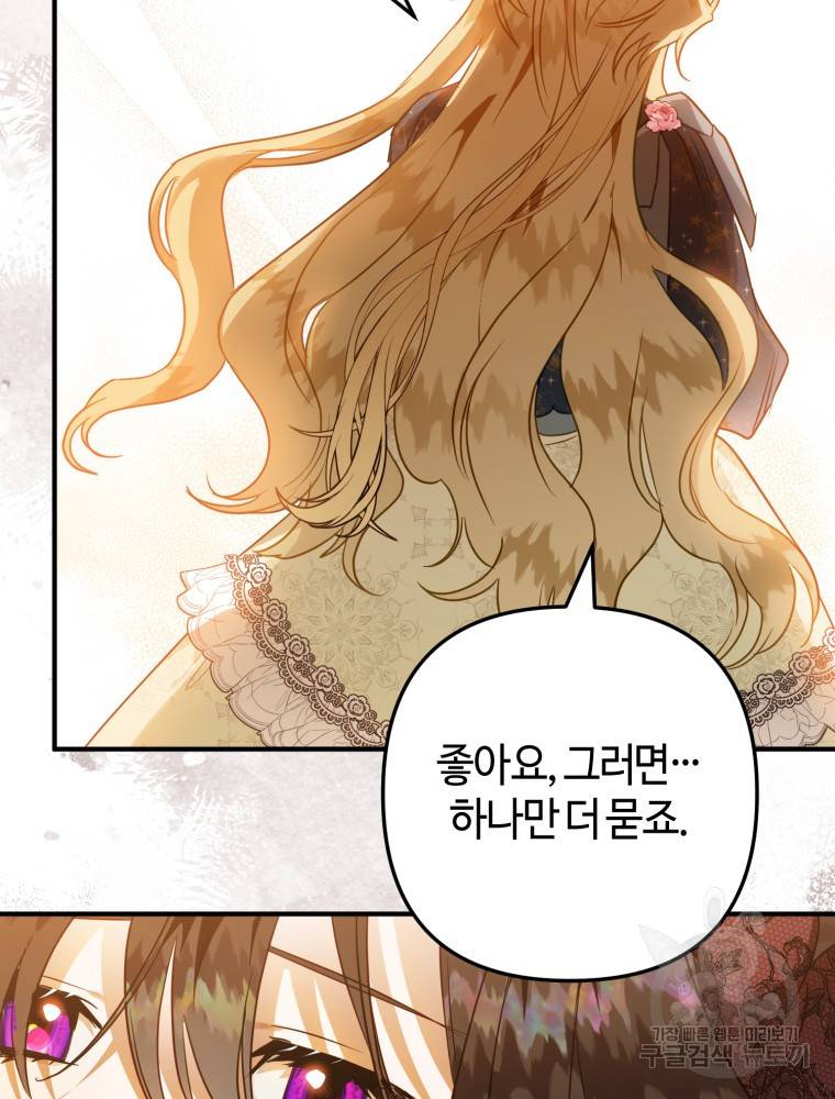 하필이면 까마귀가 되어버렸다 50화 32