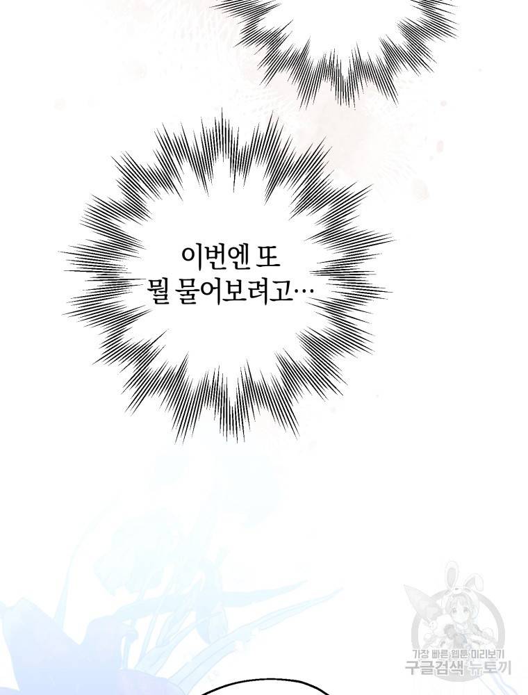 하필이면 까마귀가 되어버렸다 50화 34