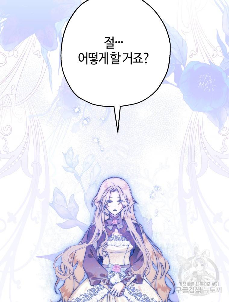 하필이면 까마귀가 되어버렸다 50화 35