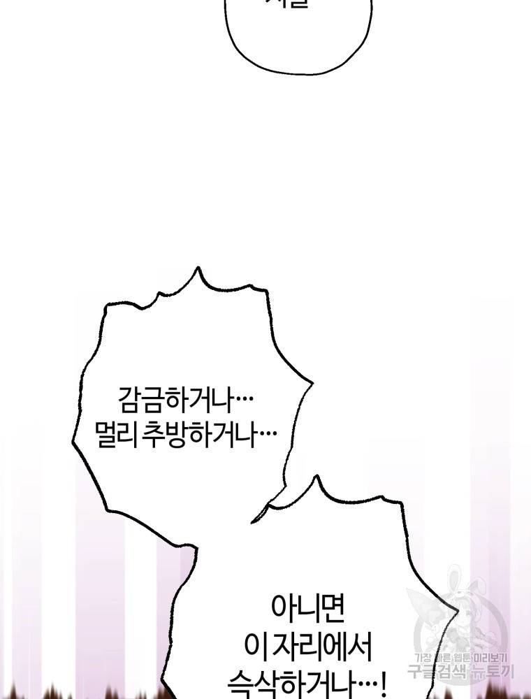 하필이면 까마귀가 되어버렸다 50화 38