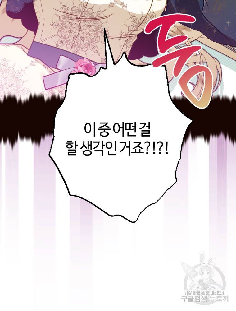 하필이면 까마귀가 되어버렸다 50화 40