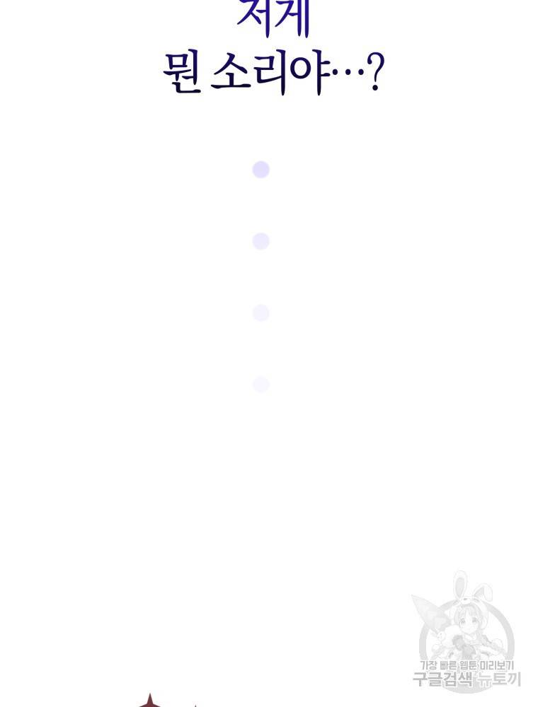 하필이면 까마귀가 되어버렸다 50화 43