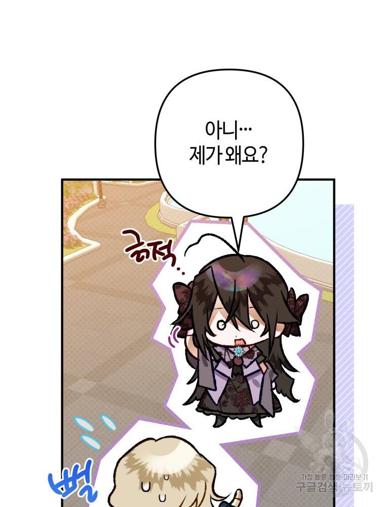 하필이면 까마귀가 되어버렸다 50화 45