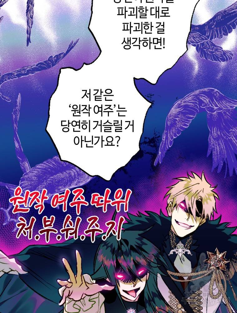 하필이면 까마귀가 되어버렸다 50화 47