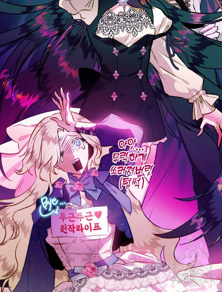 하필이면 까마귀가 되어버렸다 50화 48