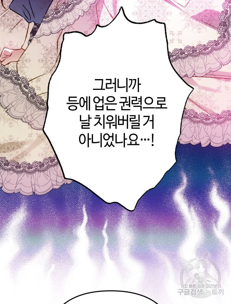 하필이면 까마귀가 되어버렸다 50화 49