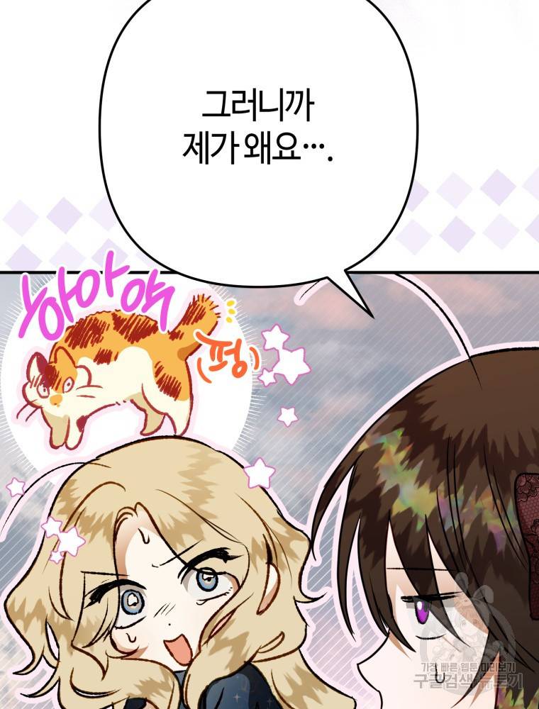 하필이면 까마귀가 되어버렸다 50화 50