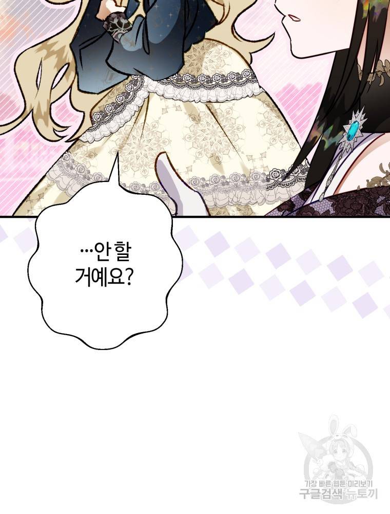 하필이면 까마귀가 되어버렸다 50화 51