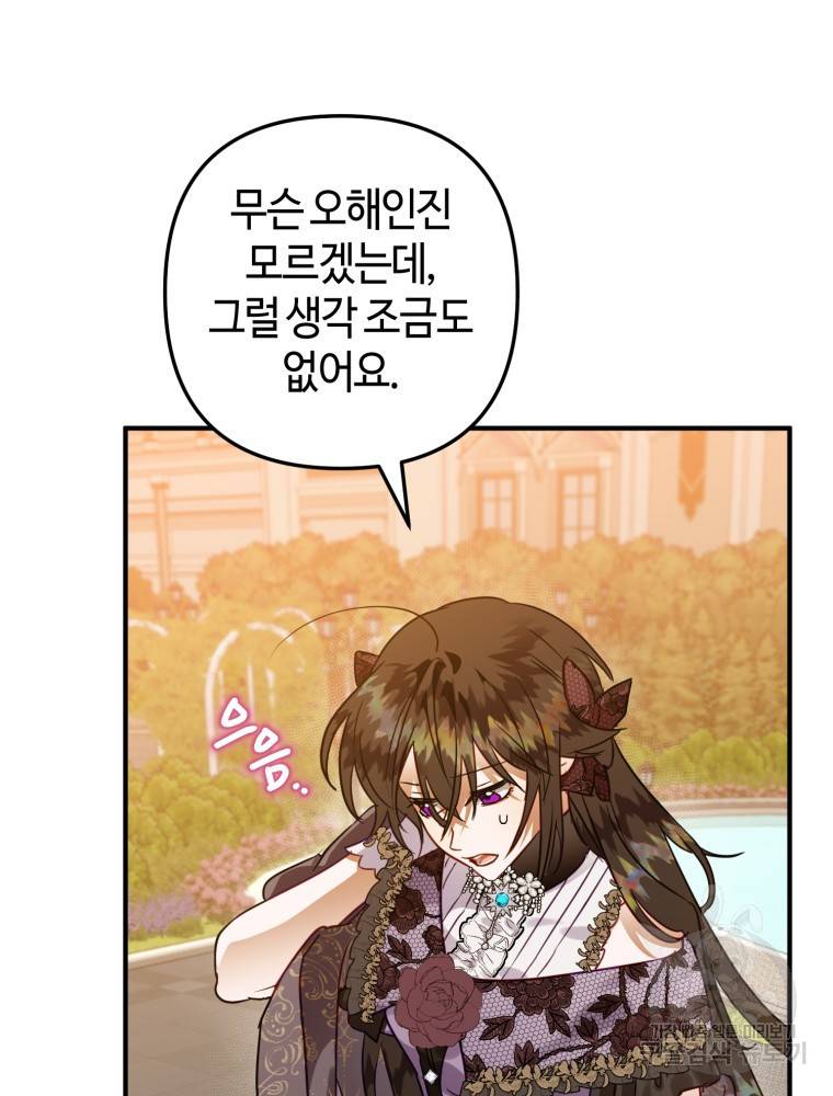 하필이면 까마귀가 되어버렸다 50화 52