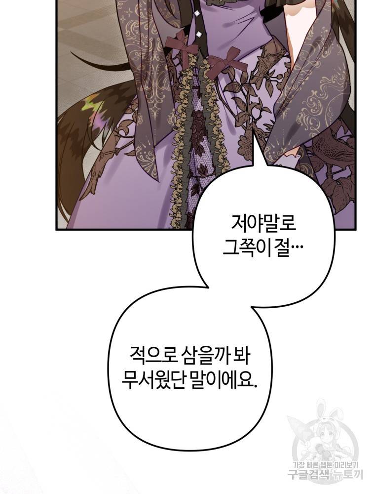 하필이면 까마귀가 되어버렸다 50화 53