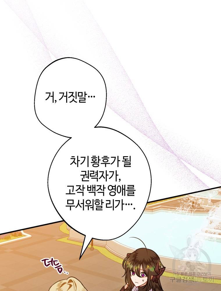 하필이면 까마귀가 되어버렸다 50화 54