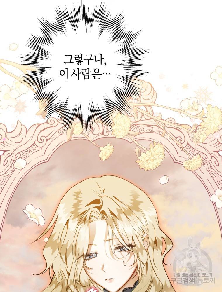하필이면 까마귀가 되어버렸다 50화 56