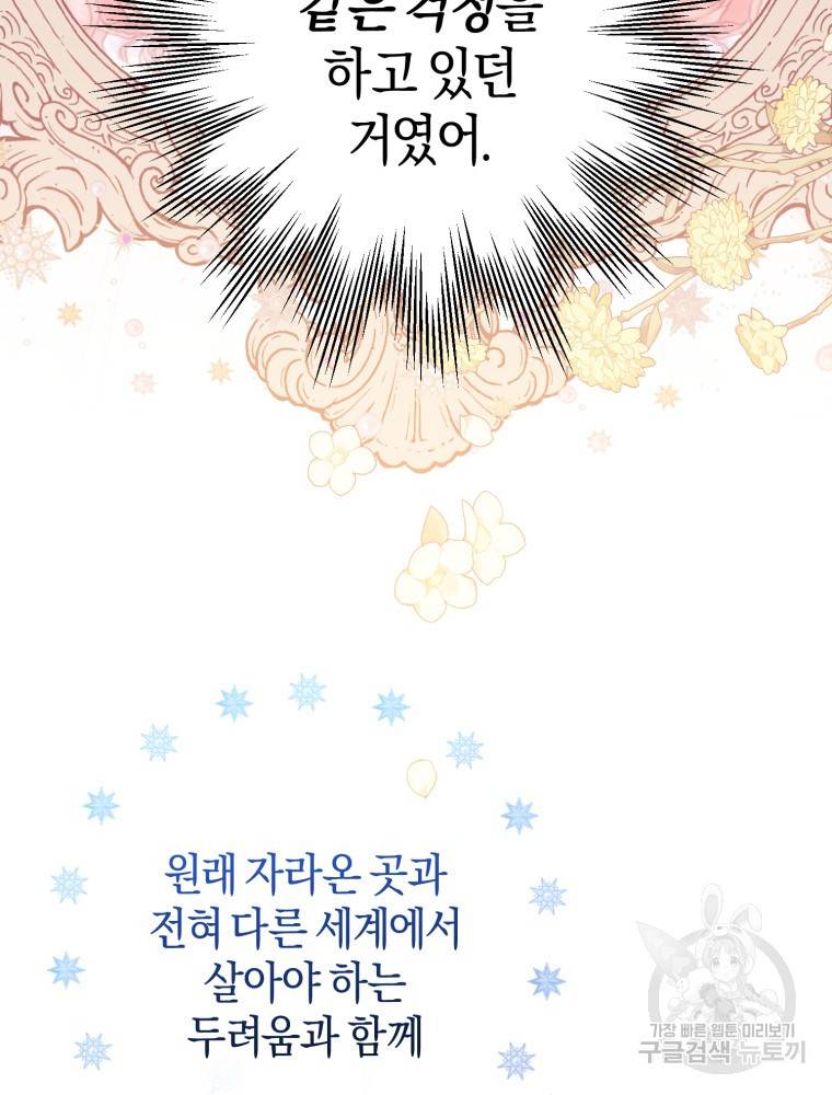 하필이면 까마귀가 되어버렸다 50화 58