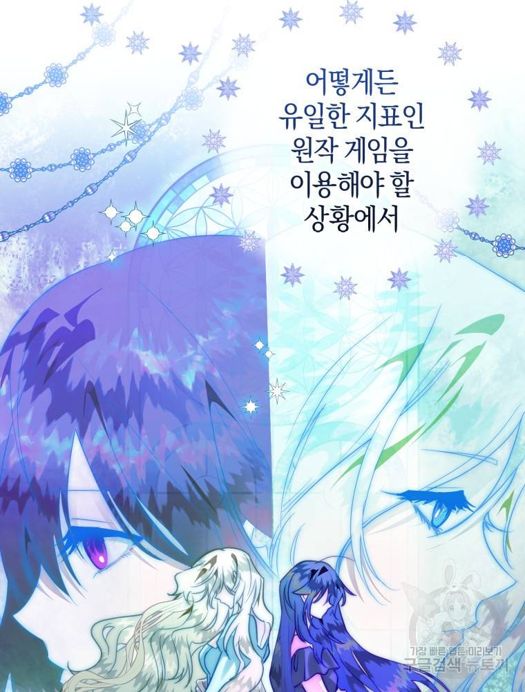 하필이면 까마귀가 되어버렸다 50화 59