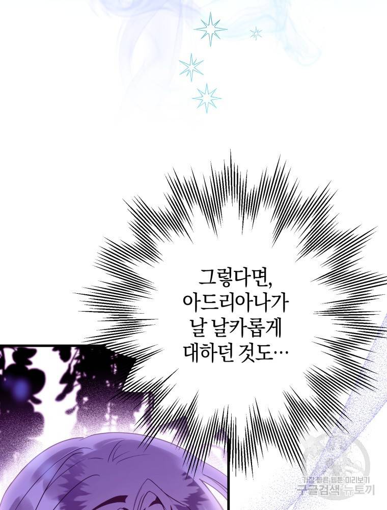 하필이면 까마귀가 되어버렸다 50화 61
