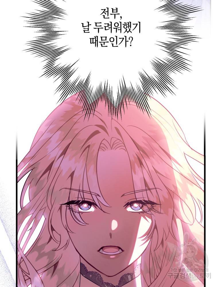 하필이면 까마귀가 되어버렸다 50화 63