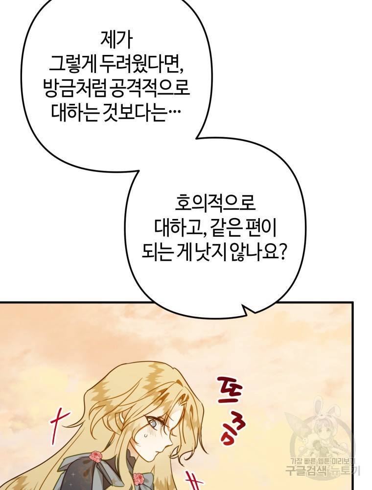 하필이면 까마귀가 되어버렸다 50화 66