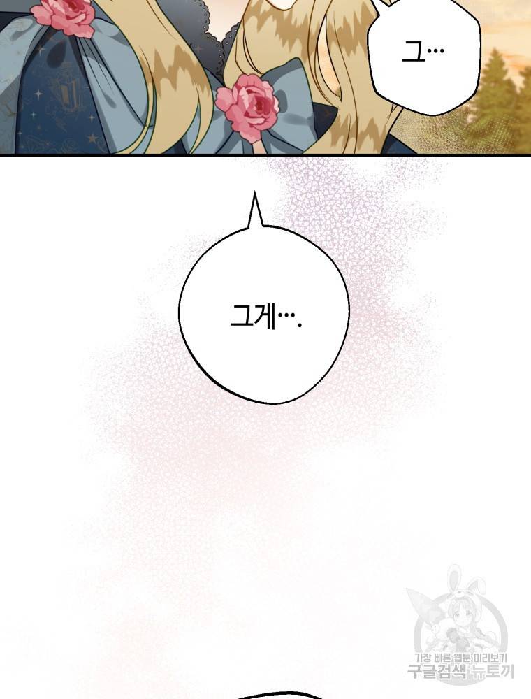 하필이면 까마귀가 되어버렸다 50화 68