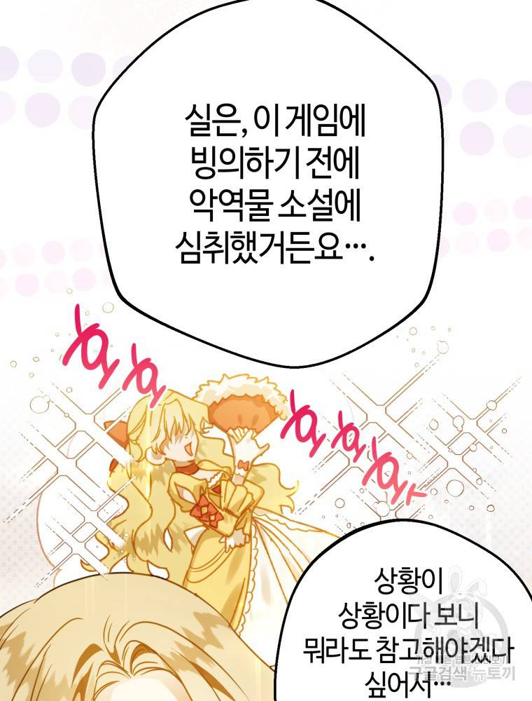 하필이면 까마귀가 되어버렸다 50화 69
